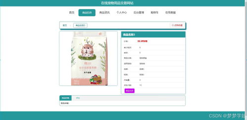 基于SpringBoot的在線寵物用品交易網站的設計與實現